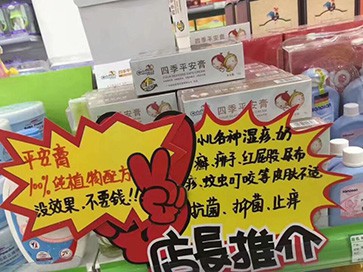店铺展示