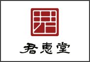 君惠堂 婴童用品品牌
