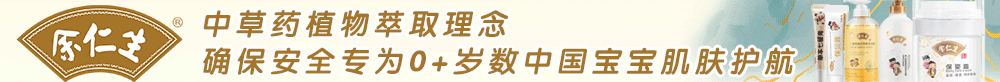 余仁生 洗护用品品牌