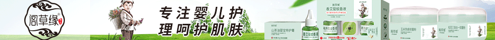 阁草缘 洗护用品品牌
