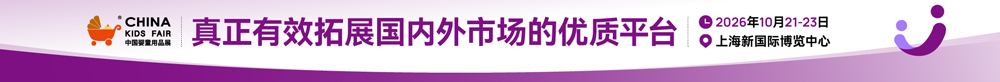 2026CKE中国婴童用品展 机构品牌