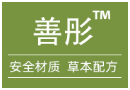 善彤 婴童用品品牌