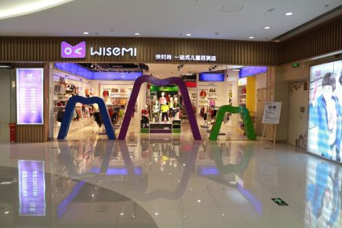 WISEMI威斯米一站式孕婴童时尚百货店开创国内孕婴童品牌新的市场热点