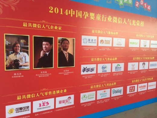 2014中国孕婴童行业最具微信人气企业家——杜凤林