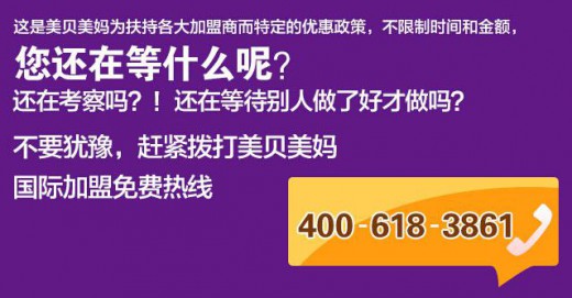 加盟美贝美妈母婴生活馆 汽车开回家