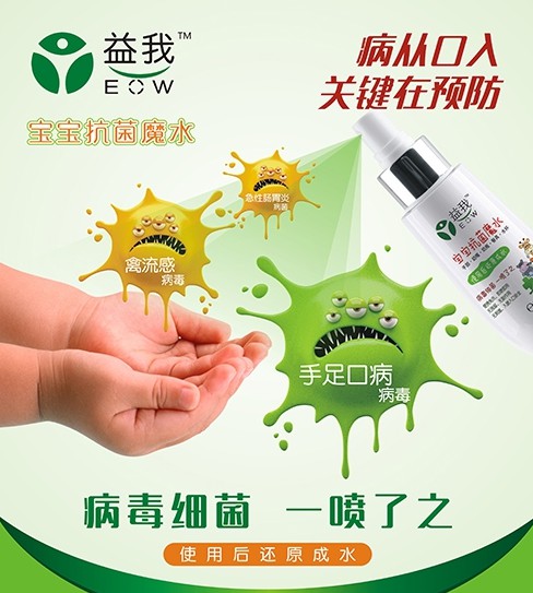 益我宝宝抗菌魔水有哪些作用