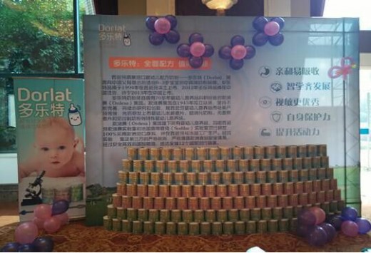 多乐特奶粉秋季订货会在武汉恒大酒店召开