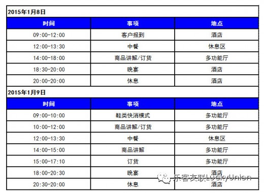 乐客友联2015秋季新品订货会1月8日召开