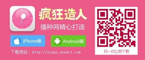 “疯狂造人”APP上线 全新备孕神器面向市场