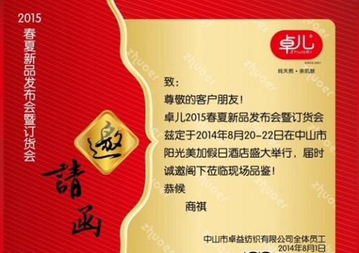 卓儿婴儿服饰2015春夏发布会将于八月底举行