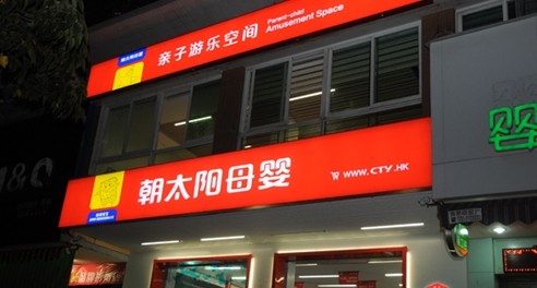 朝太阳（香港）有限公司总经理姚志鹏：用心塑造好品牌
