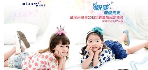 韩国米雅星品牌2015年“蜕变·成就未来” 春夏订货会