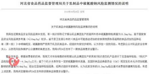河北食药局撤消食品安全警示 辉山乳业终获清白