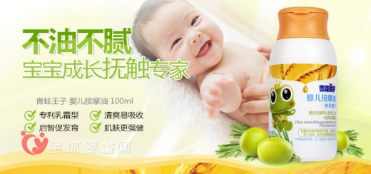 青蛙王子抚触油不油不腻 让宝宝享受抚触