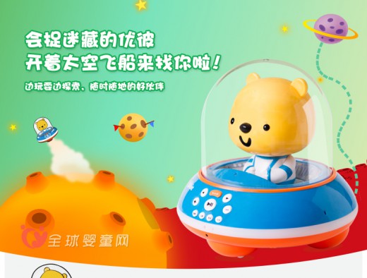 会捉迷藏的优彼 开着太空飞船来找你哦