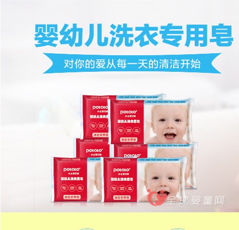 对付各种各样的污渍 小土豆婴幼儿洗衣香皂来帮你