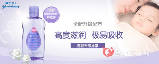 强生婴儿舒眠润肤油 让宝宝一夜好眠