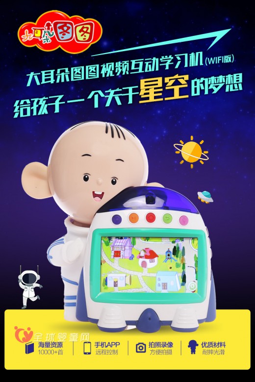 大耳朵图图视频互动学习机 给孩子一个关于星空的梦想