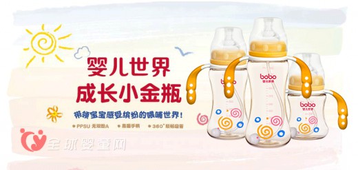 bobo成长小金瓶 给宝宝一个绚烂的世界