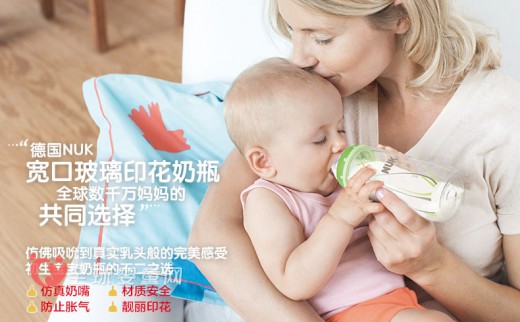 NUK宽口彩色玻璃奶瓶 妈妈们的共同选择
