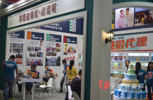 洪恩故事机·点读笔亮相中国婴童展  推出现场免费加盟政策