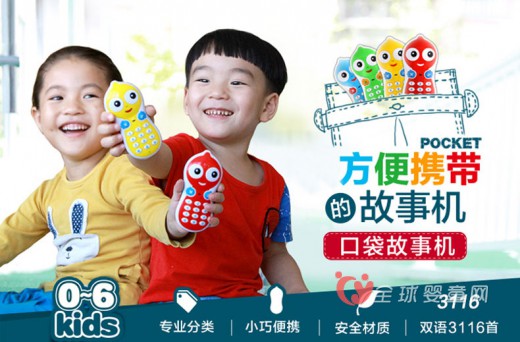 口袋型的早教机—洪恩波噜噜故事机