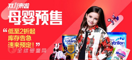 2015天猫双十一母婴用品抢购攻略   全球婴童网为您支招