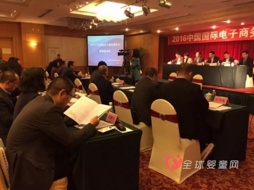 2016中国国际电子商务博览会新闻发布会在京举行