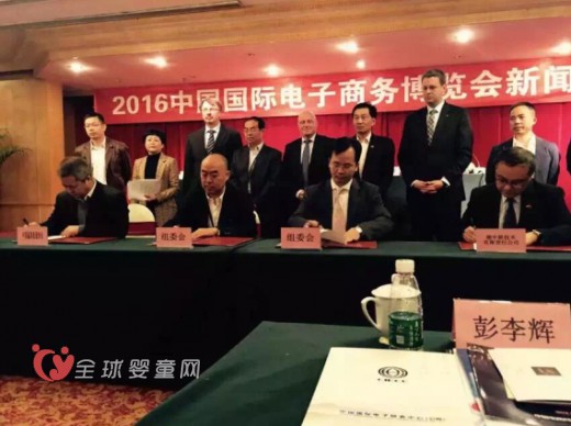 2016中国国际电子商务博览会新闻发布会在京举行