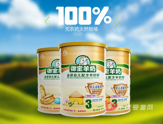 御宝羊金装系列奶粉 给宝宝天然保护盾