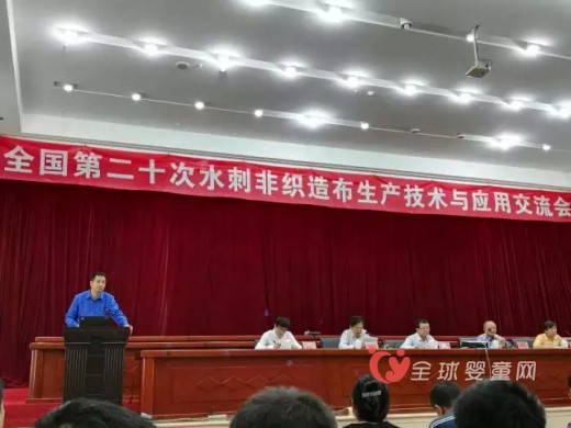 第20次全国水刺非织造布生产技术与应用交流会 讨论湿巾的未来发展