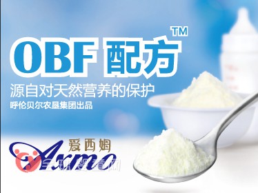 爱西姆OBF奶粉喜贺二胎政策全面开发