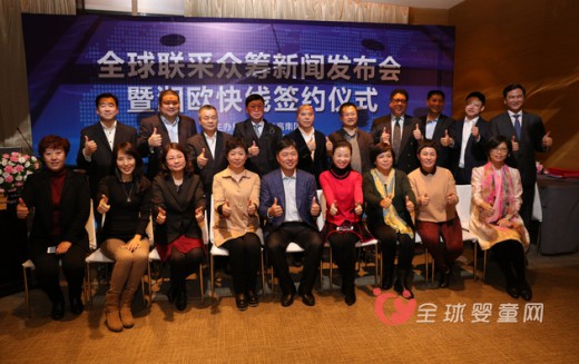 海淘市场大变局 全球联采众筹平台