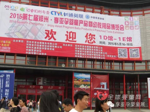 傲视中原 第八届郑州·享亚孕婴童产品博览会即将开幕