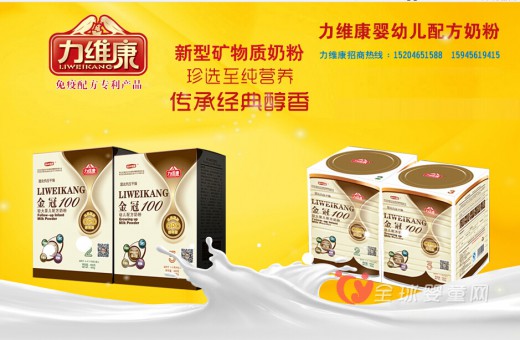 力维康OPO矿物质配方奶粉 源于自然 铸于科学