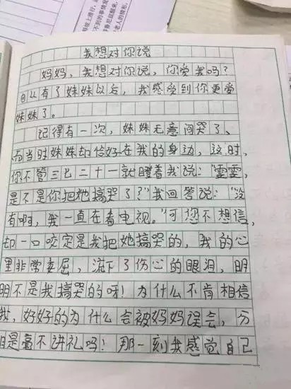 小学生心酸作文：妈妈比起我更爱妹妹