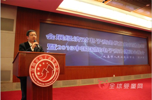 2016中国国际电子商务博览会在深圳举行推介会