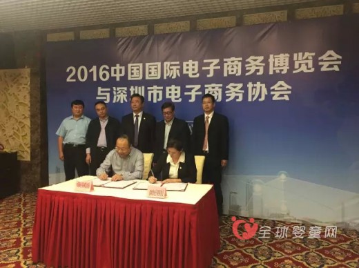 2016中国国际电子商务博览会在深圳举行推介会