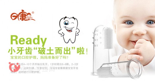 日康告诉你：宝宝的乳牙用什么牙刷比较好？