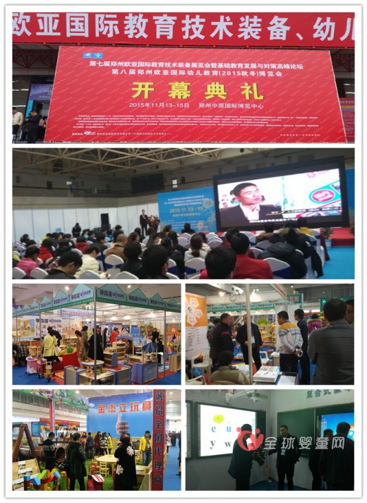 2015郑州欧亚国际教育技术装备展览会、幼儿教育博览会胜利闭幕