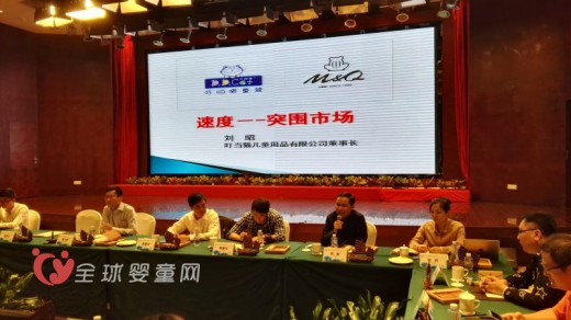 MQ大眼蛙童装参加中国十大童装品牌企业家沙龙