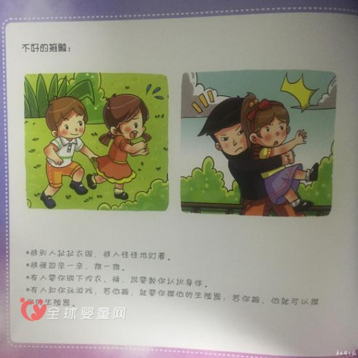 四川老师编撰性教育漫画 为孩子性教育补上空缺