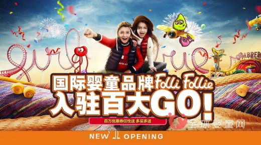 FolliFollie强势入驻安徽蚌埠百大名品中心掀开全民狂欢