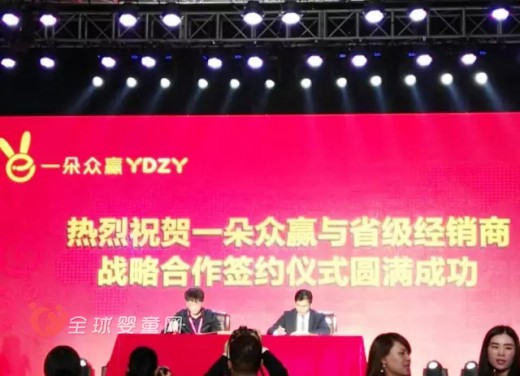 一朵举行战略联盟发布会 与省级经销商搭成合作