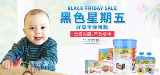 澳洲贝拉米有机奶粉 黑色星期五不负期待