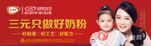 三元奶粉上党报头版 或是质量销量获支持