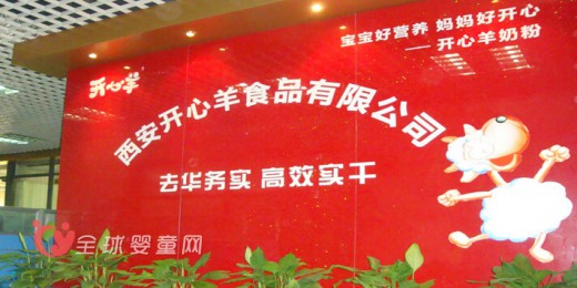 御宝开心羊营养奶粉