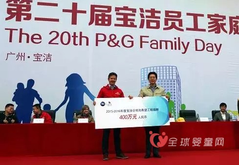 宝洁再度举行“快乐200”–——2015宝洁希望小学快乐回家暨宝洁员工家庭同乐日活动