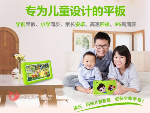 迪乐儿童平板电脑 启迪宝宝智慧