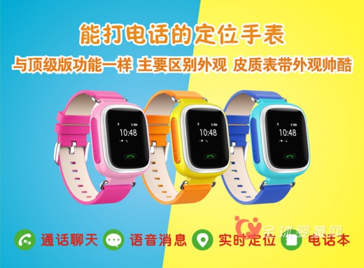 好佳好儿童智能定位手表 注重孩子安全的手表